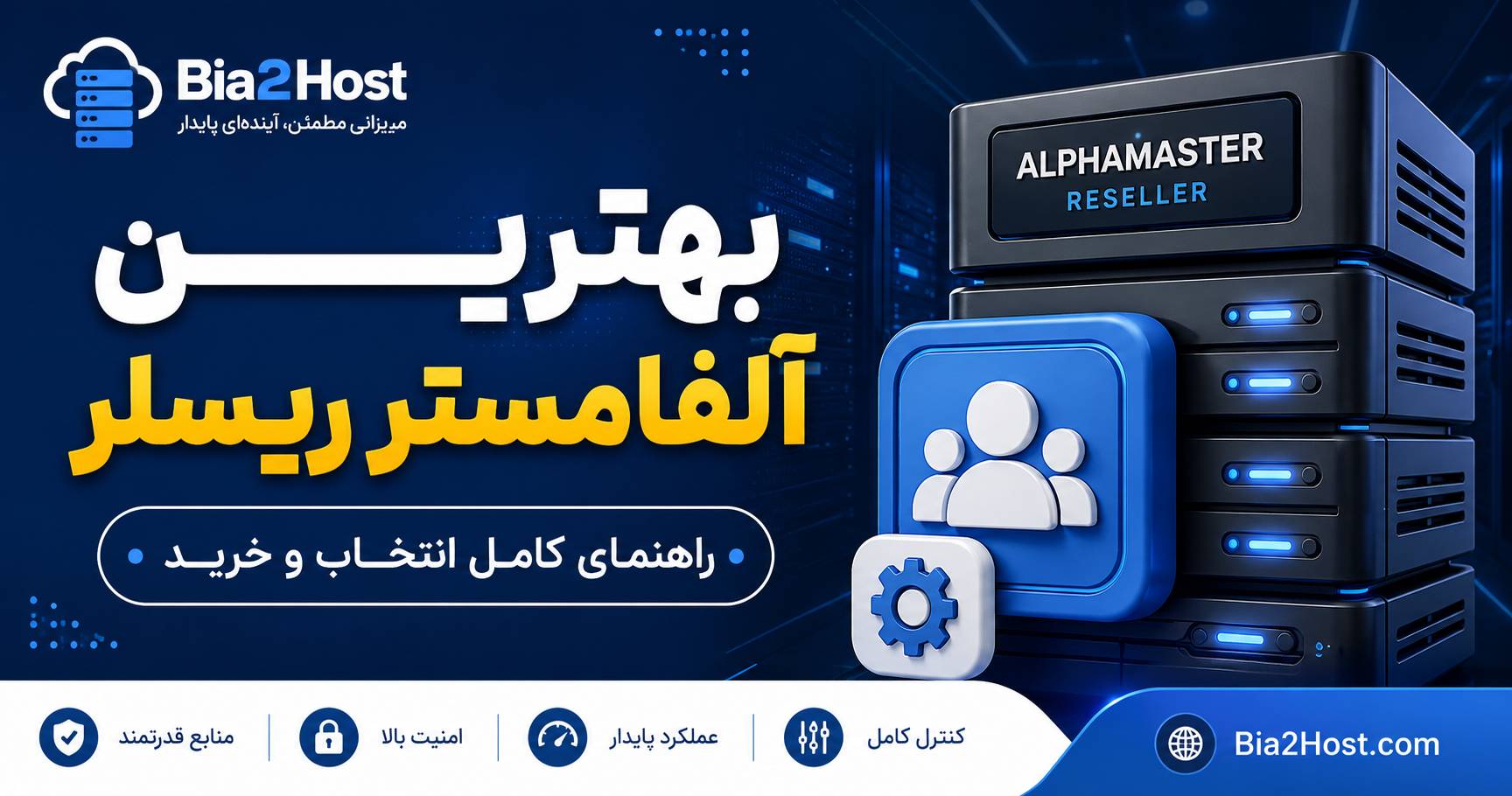بهترین آلفامستر ریسلر برای راه اندازی هاستینگ