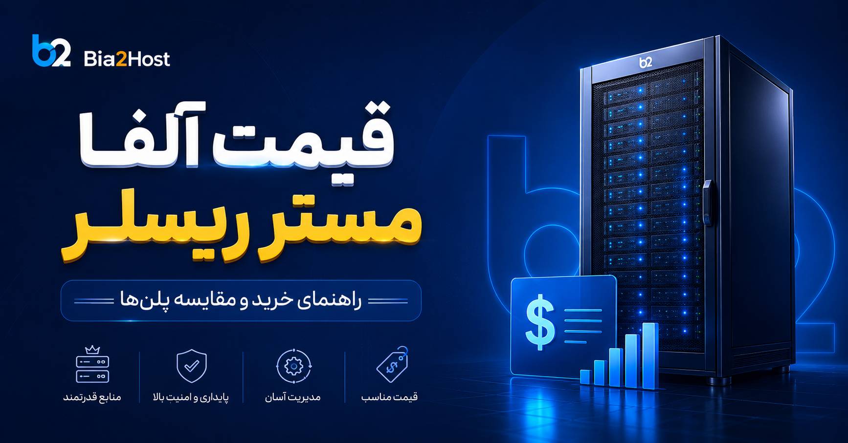 قیمت آلفا مستر ریسلر