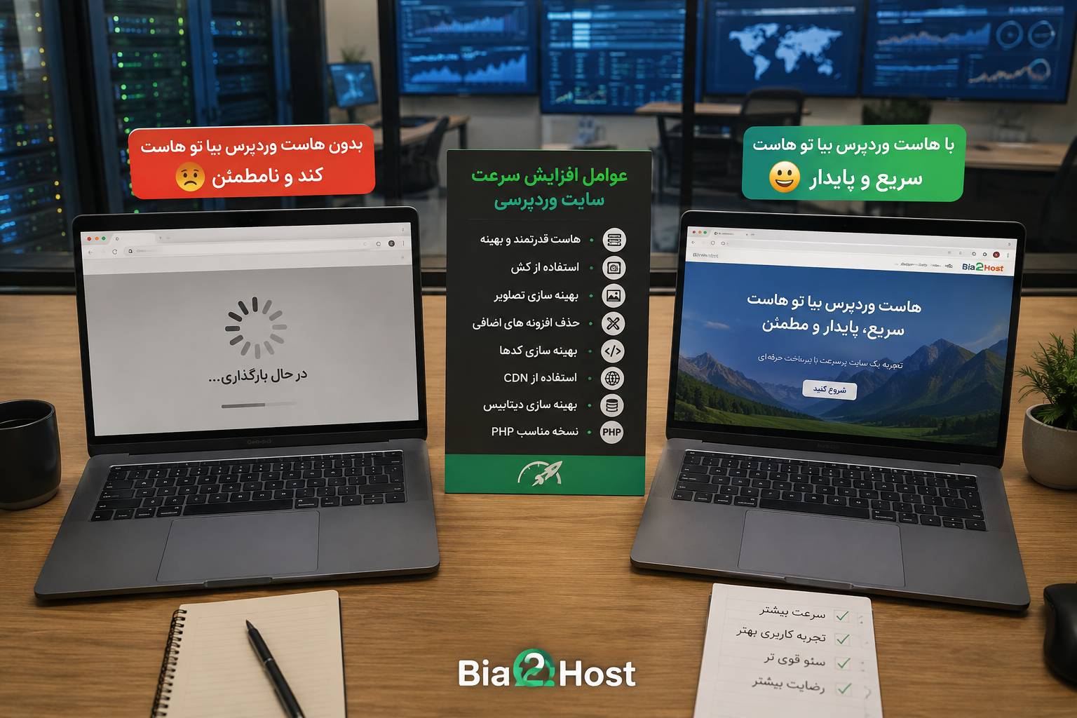 افزایش سرعت سایت وردپرس